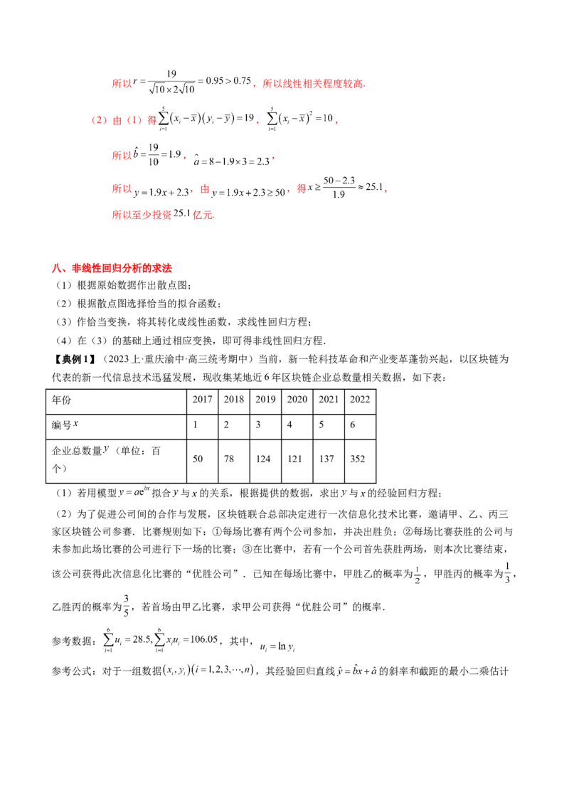 专题18统计与成对数据的统计分析（解析版）_2024年新高考资料_1.2024一轮复习_2024年高考数学一轮复习知识清单（新高考专用）