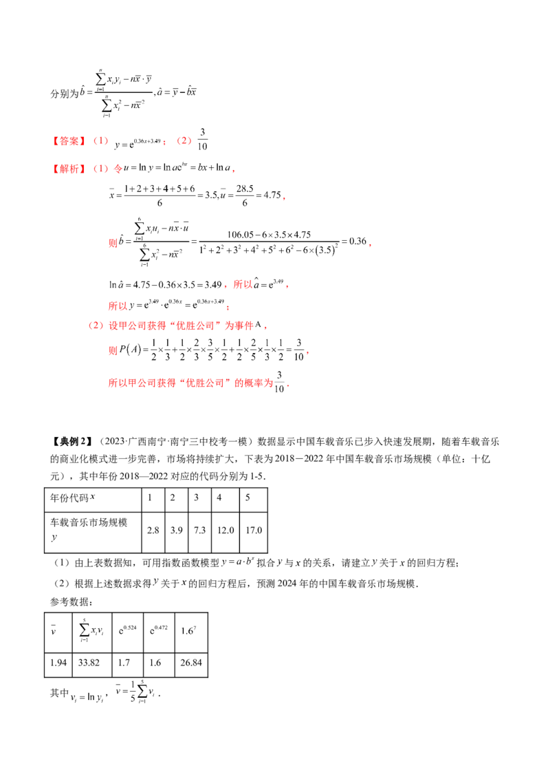 专题18统计与成对数据的统计分析（解析版）_2024年新高考资料_1.2024一轮复习_2024年高考数学一轮复习知识清单（新高考专用）