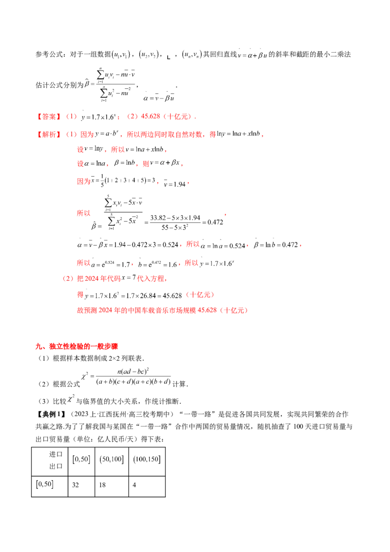 专题18统计与成对数据的统计分析（解析版）_2024年新高考资料_1.2024一轮复习_2024年高考数学一轮复习知识清单（新高考专用）