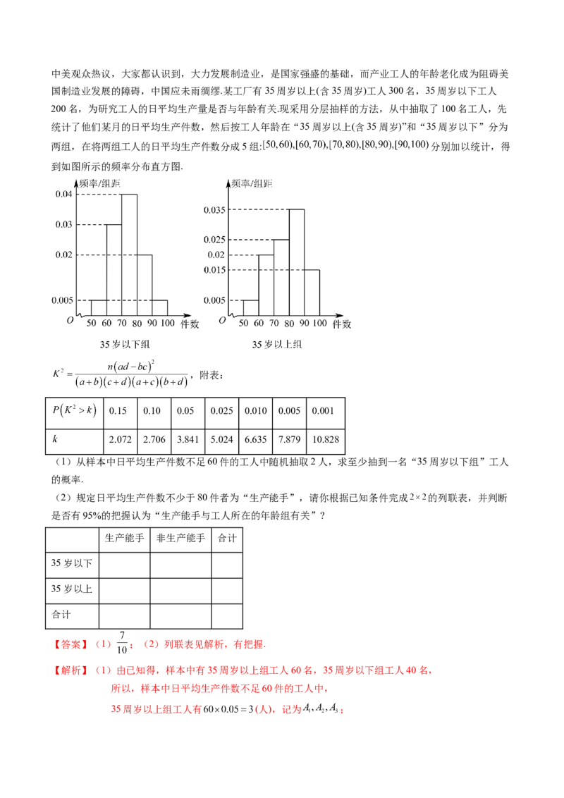 专题18统计与成对数据的统计分析（解析版）_2024年新高考资料_1.2024一轮复习_2024年高考数学一轮复习知识清单（新高考专用）
