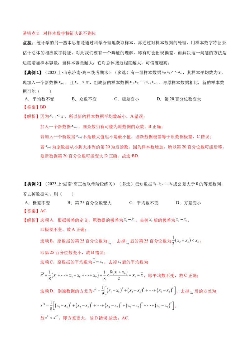 专题18统计与成对数据的统计分析（解析版）_2024年新高考资料_1.2024一轮复习_2024年高考数学一轮复习知识清单（新高考专用）