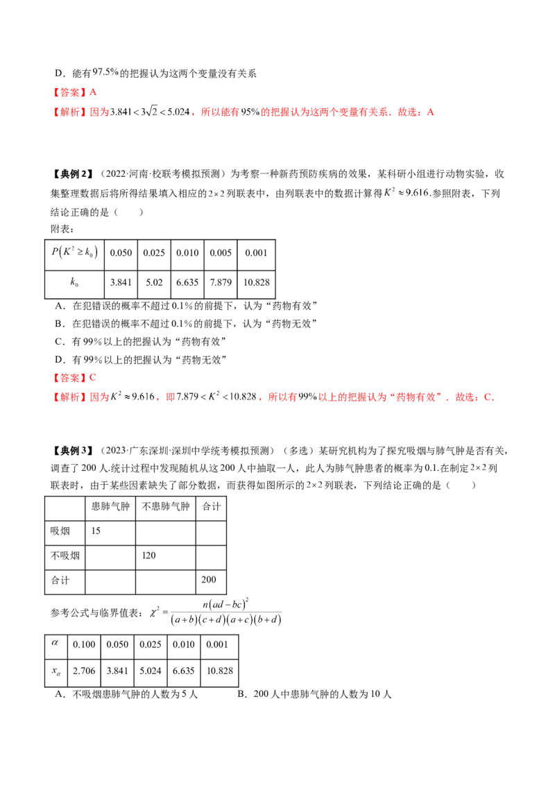 专题18统计与成对数据的统计分析（解析版）_2024年新高考资料_1.2024一轮复习_2024年高考数学一轮复习知识清单（新高考专用）