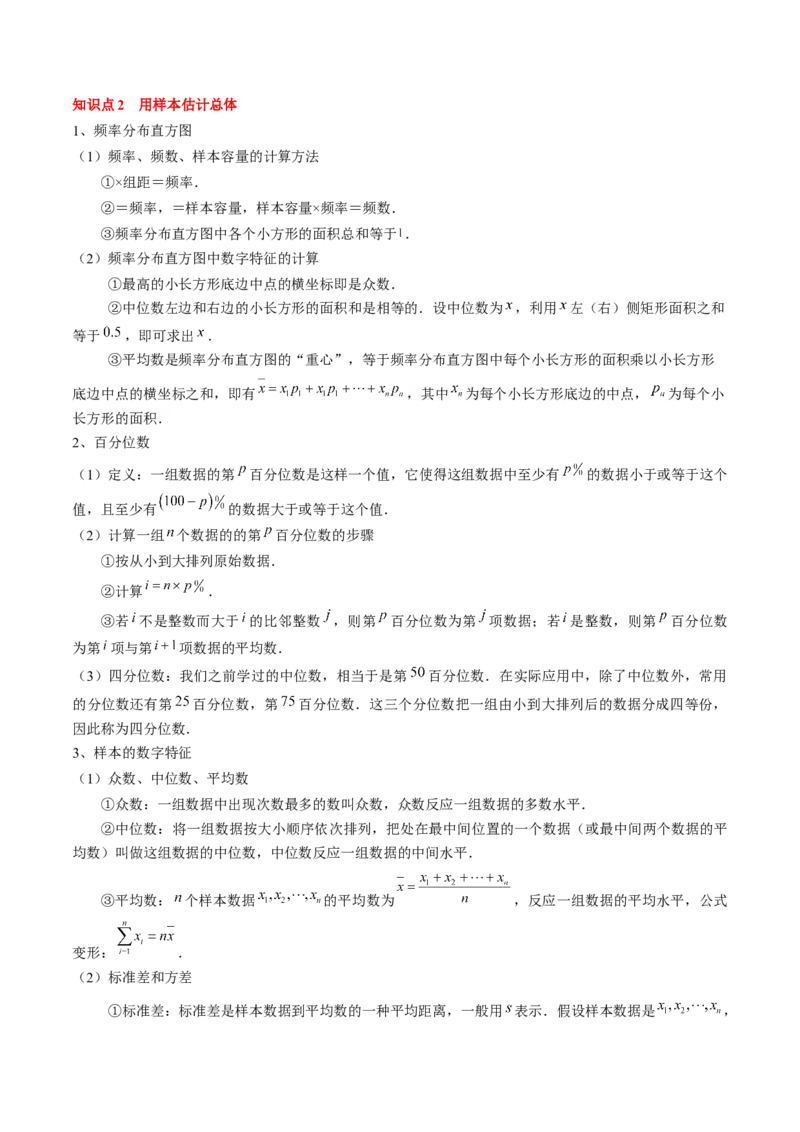 专题18统计与成对数据的统计分析（解析版）_2024年新高考资料_1.2024一轮复习_2024年高考数学一轮复习知识清单（新高考专用）