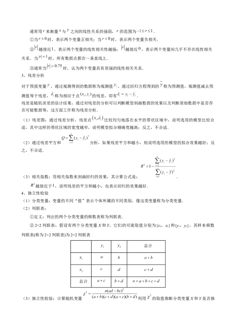 专题18统计与成对数据的统计分析（解析版）_2024年新高考资料_1.2024一轮复习_2024年高考数学一轮复习知识清单（新高考专用）