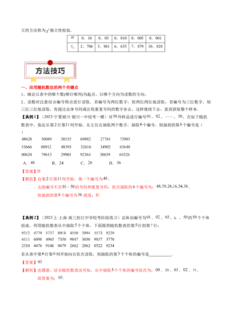 专题18统计与成对数据的统计分析（解析版）_2024年新高考资料_1.2024一轮复习_2024年高考数学一轮复习知识清单（新高考专用）