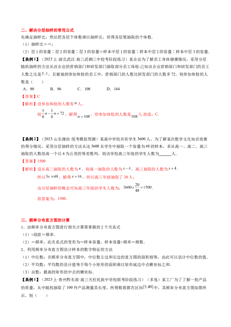 专题18统计与成对数据的统计分析（解析版）_2024年新高考资料_1.2024一轮复习_2024年高考数学一轮复习知识清单（新高考专用）