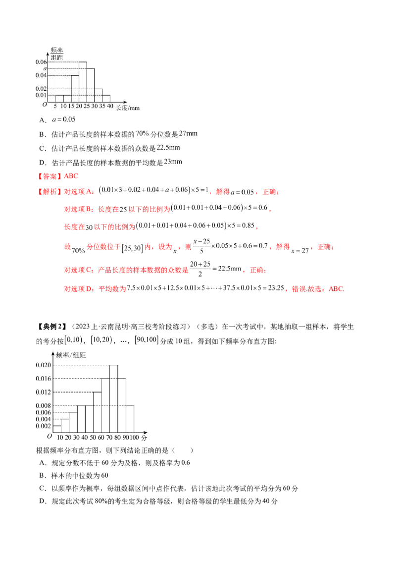 专题18统计与成对数据的统计分析（解析版）_2024年新高考资料_1.2024一轮复习_2024年高考数学一轮复习知识清单（新高考专用）