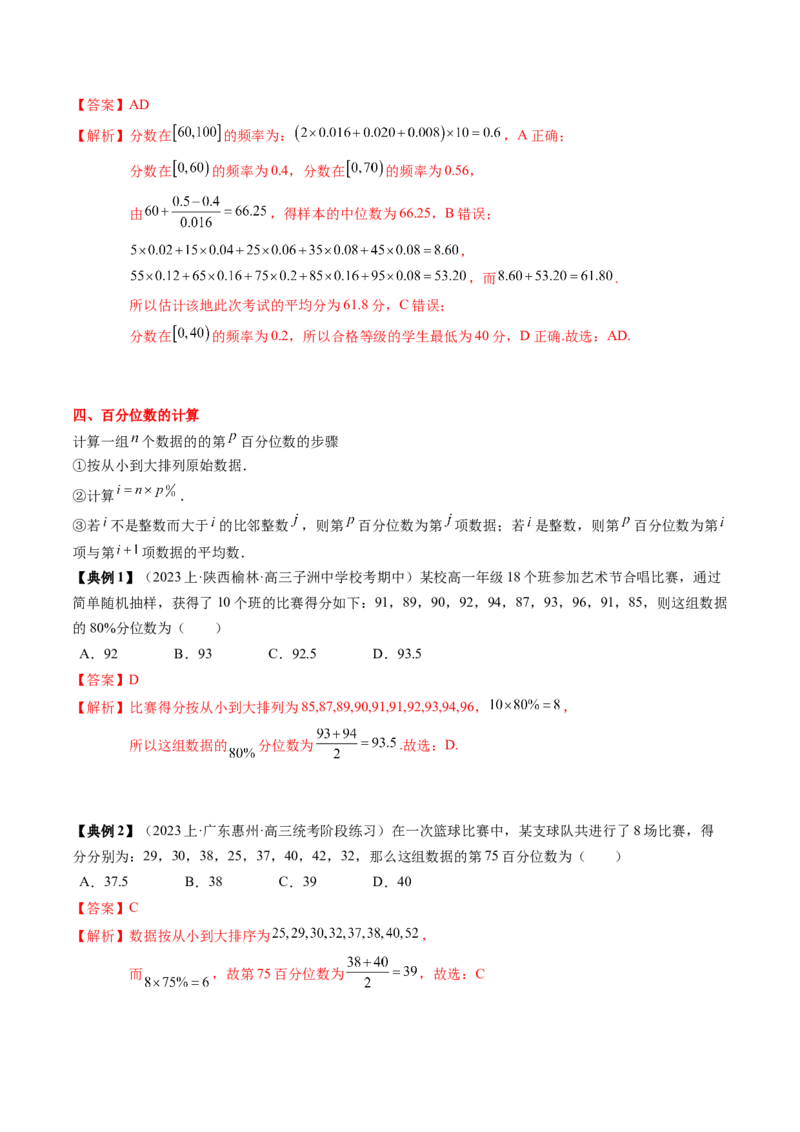 专题18统计与成对数据的统计分析（解析版）_2024年新高考资料_1.2024一轮复习_2024年高考数学一轮复习知识清单（新高考专用）