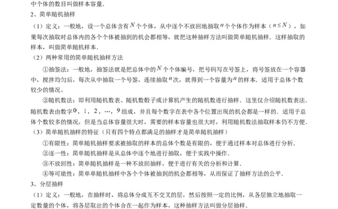 专题18统计与成对数据的统计分析（解析版）_2024年新高考资料_1.2024一轮复习_2024年高考数学一轮复习知识清单（新高考专用）