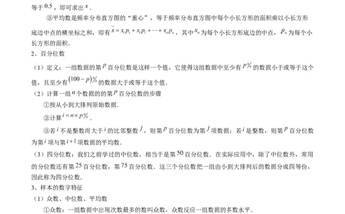 专题18统计与成对数据的统计分析（解析版）_2024年新高考资料_1.2024一轮复习_2024年高考数学一轮复习知识清单（新高考专用）