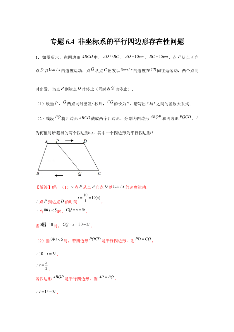 专题6.4非坐标系的平行四边形存在性问题（解析版）_北师大初中数学_8下-北师大版初中数学_旧版-可参考_06专项讲练_八年级数学下册单元题型精练（基础题型+强化题型）（北师大版）