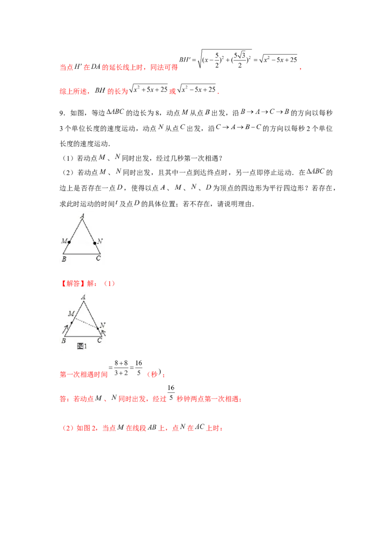 专题6.4非坐标系的平行四边形存在性问题（解析版）_北师大初中数学_8下-北师大版初中数学_旧版-可参考_06专项讲练_八年级数学下册单元题型精练（基础题型+强化题型）（北师大版）