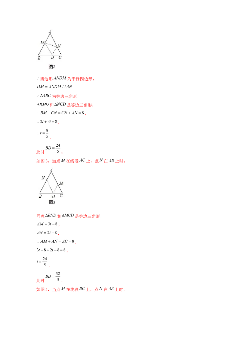 专题6.4非坐标系的平行四边形存在性问题（解析版）_北师大初中数学_8下-北师大版初中数学_旧版-可参考_06专项讲练_八年级数学下册单元题型精练（基础题型+强化题型）（北师大版）