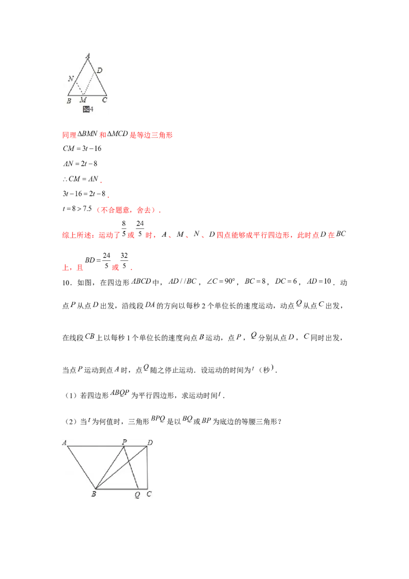 专题6.4非坐标系的平行四边形存在性问题（解析版）_北师大初中数学_8下-北师大版初中数学_旧版-可参考_06专项讲练_八年级数学下册单元题型精练（基础题型+强化题型）（北师大版）