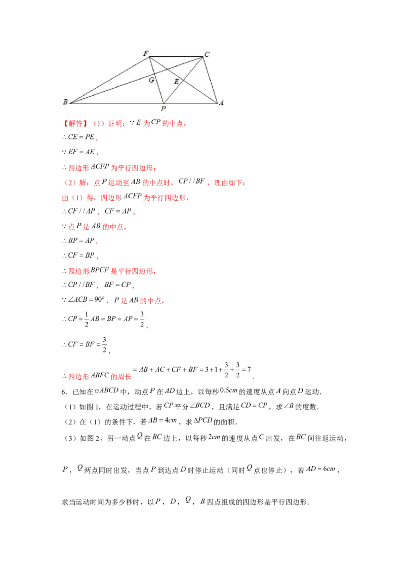 专题6.4非坐标系的平行四边形存在性问题（解析版）_北师大初中数学_8下-北师大版初中数学_旧版-可参考_06专项讲练_八年级数学下册单元题型精练（基础题型+强化题型）（北师大版）