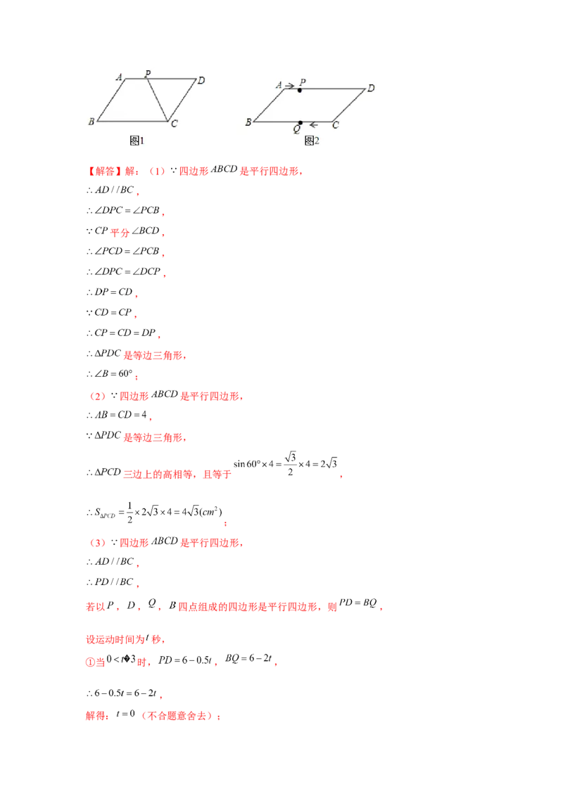 专题6.4非坐标系的平行四边形存在性问题（解析版）_北师大初中数学_8下-北师大版初中数学_旧版-可参考_06专项讲练_八年级数学下册单元题型精练（基础题型+强化题型）（北师大版）