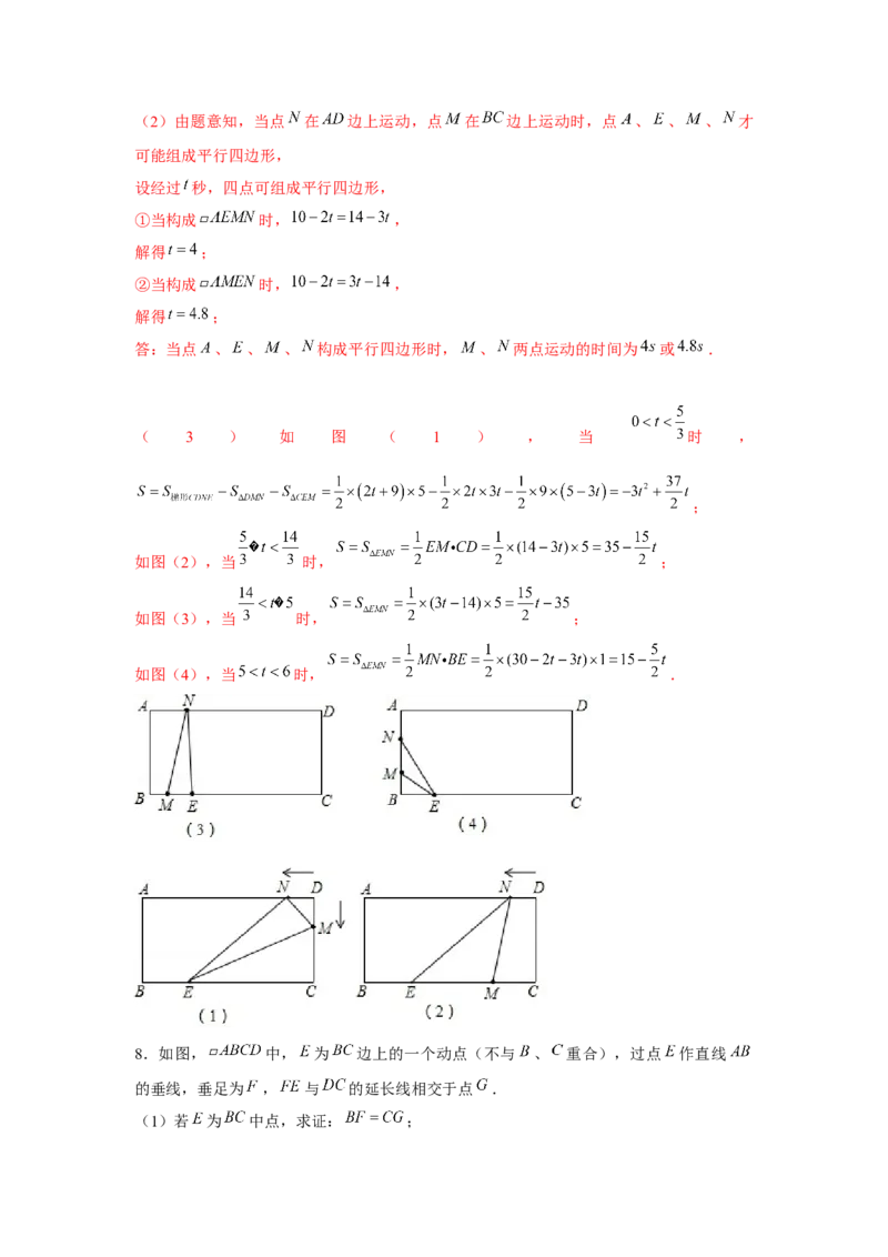 专题6.4非坐标系的平行四边形存在性问题（解析版）_北师大初中数学_8下-北师大版初中数学_旧版-可参考_06专项讲练_八年级数学下册单元题型精练（基础题型+强化题型）（北师大版）