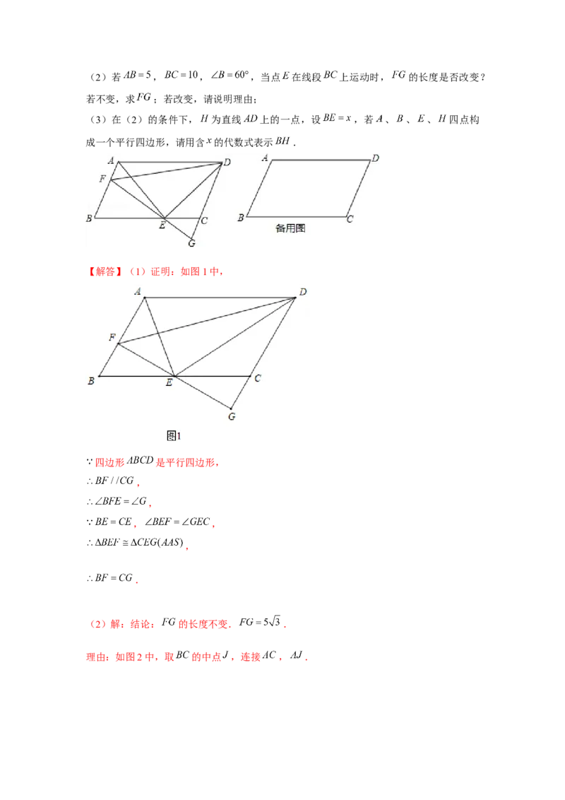 专题6.4非坐标系的平行四边形存在性问题（解析版）_北师大初中数学_8下-北师大版初中数学_旧版-可参考_06专项讲练_八年级数学下册单元题型精练（基础题型+强化题型）（北师大版）