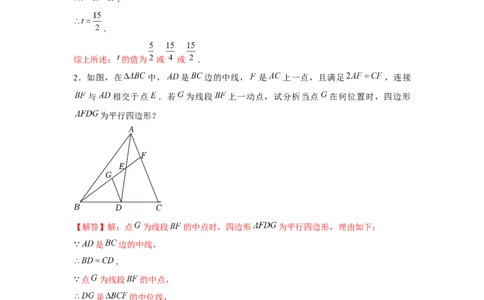 专题6.4非坐标系的平行四边形存在性问题（解析版）_北师大初中数学_8下-北师大版初中数学_旧版-可参考_06专项讲练_八年级数学下册单元题型精练（基础题型+强化题型）（北师大版）