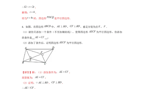 专题6.4非坐标系的平行四边形存在性问题（解析版）_北师大初中数学_8下-北师大版初中数学_旧版-可参考_06专项讲练_八年级数学下册单元题型精练（基础题型+强化题型）（北师大版）