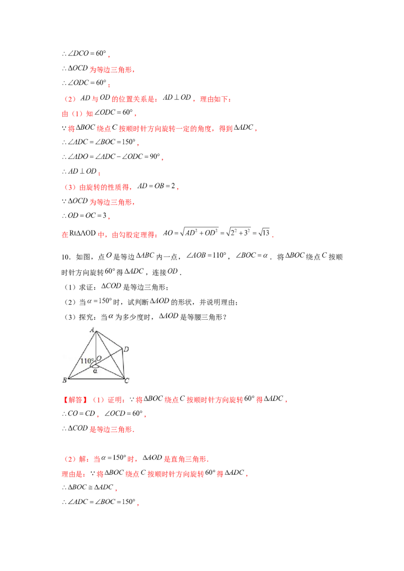 专题3.2等边三角形手拉手模型（解析版）_北师大初中数学_8下-北师大版初中数学_旧版-可参考_06专项讲练_八年级数学下册单元题型精练（基础题型+强化题型）（北师大版）