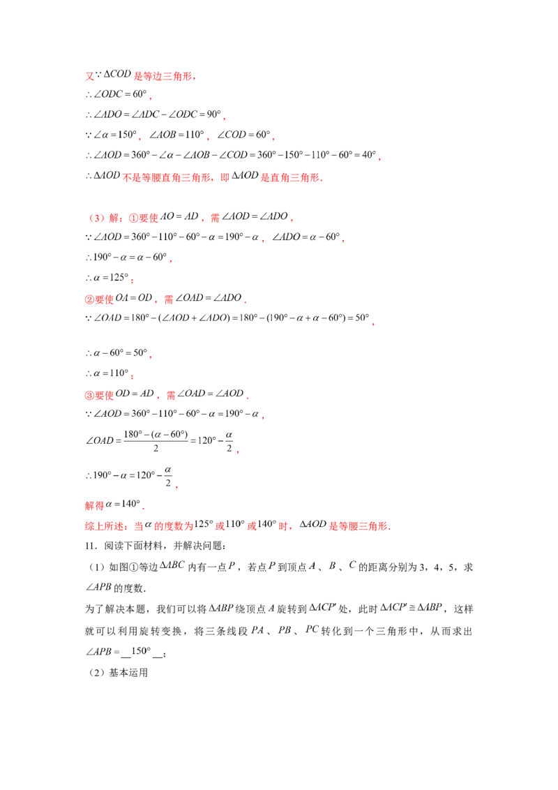 专题3.2等边三角形手拉手模型（解析版）_北师大初中数学_8下-北师大版初中数学_旧版-可参考_06专项讲练_八年级数学下册单元题型精练（基础题型+强化题型）（北师大版）