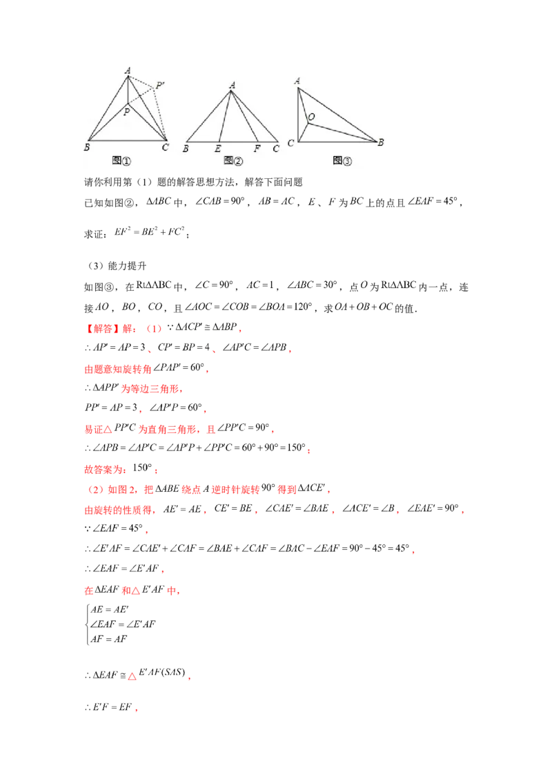 专题3.2等边三角形手拉手模型（解析版）_北师大初中数学_8下-北师大版初中数学_旧版-可参考_06专项讲练_八年级数学下册单元题型精练（基础题型+强化题型）（北师大版）
