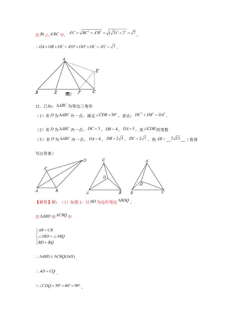 专题3.2等边三角形手拉手模型（解析版）_北师大初中数学_8下-北师大版初中数学_旧版-可参考_06专项讲练_八年级数学下册单元题型精练（基础题型+强化题型）（北师大版）