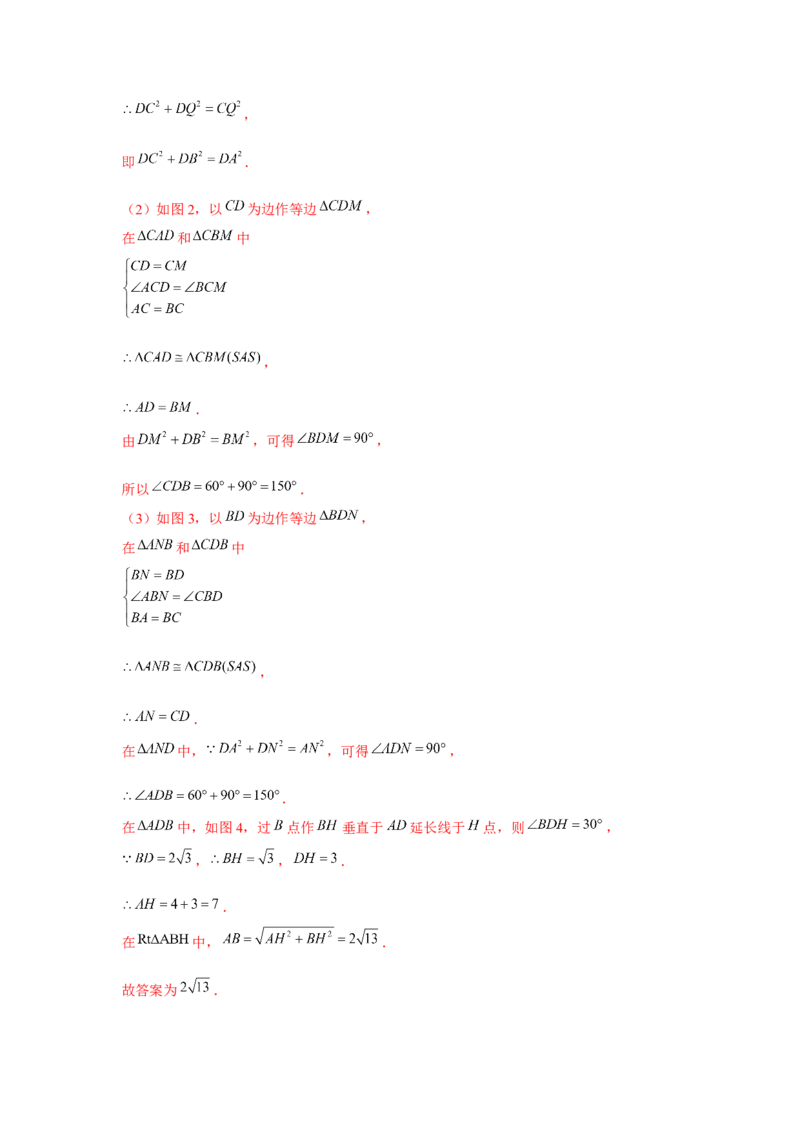 专题3.2等边三角形手拉手模型（解析版）_北师大初中数学_8下-北师大版初中数学_旧版-可参考_06专项讲练_八年级数学下册单元题型精练（基础题型+强化题型）（北师大版）
