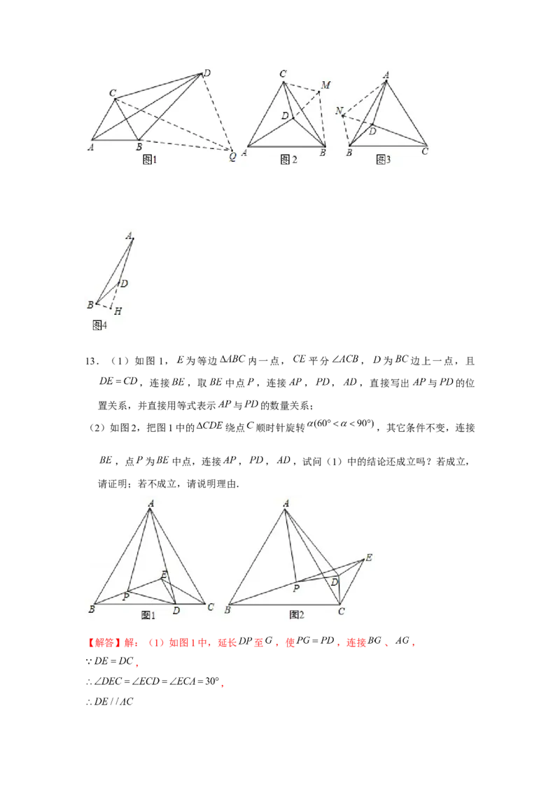 专题3.2等边三角形手拉手模型（解析版）_北师大初中数学_8下-北师大版初中数学_旧版-可参考_06专项讲练_八年级数学下册单元题型精练（基础题型+强化题型）（北师大版）