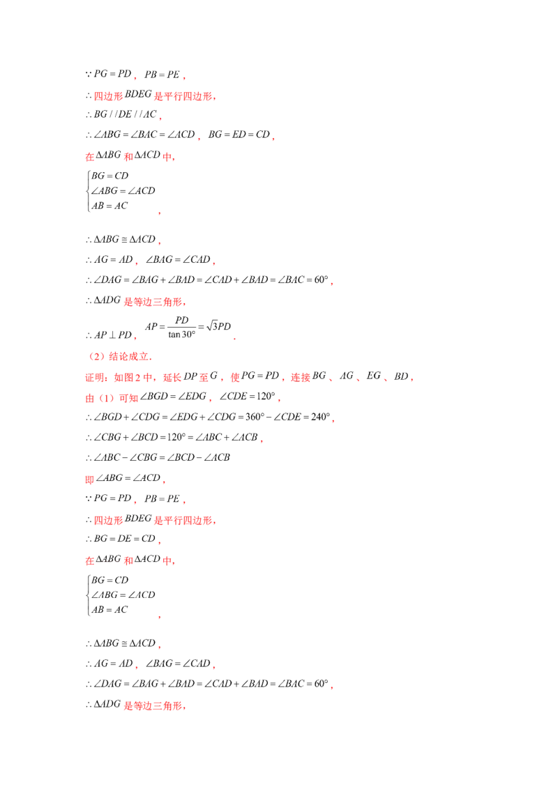 专题3.2等边三角形手拉手模型（解析版）_北师大初中数学_8下-北师大版初中数学_旧版-可参考_06专项讲练_八年级数学下册单元题型精练（基础题型+强化题型）（北师大版）
