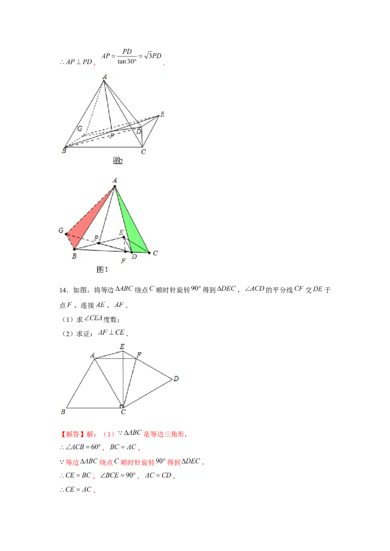 专题3.2等边三角形手拉手模型（解析版）_北师大初中数学_8下-北师大版初中数学_旧版-可参考_06专项讲练_八年级数学下册单元题型精练（基础题型+强化题型）（北师大版）