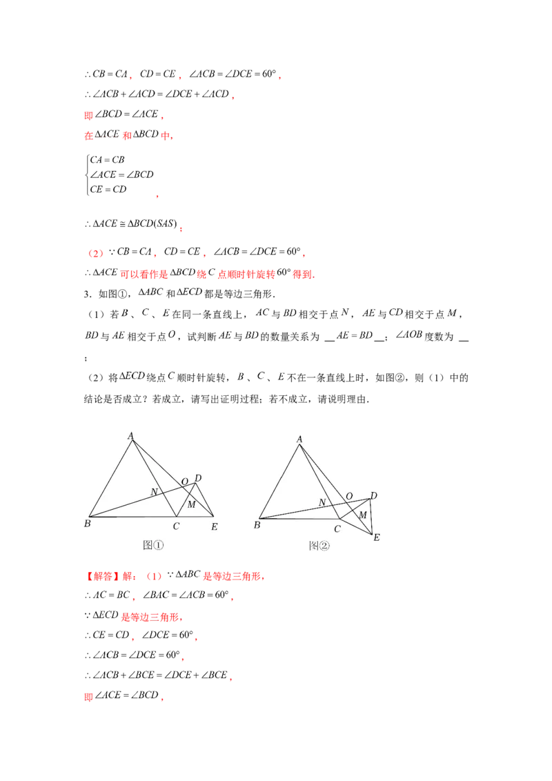 专题3.2等边三角形手拉手模型（解析版）_北师大初中数学_8下-北师大版初中数学_旧版-可参考_06专项讲练_八年级数学下册单元题型精练（基础题型+强化题型）（北师大版）