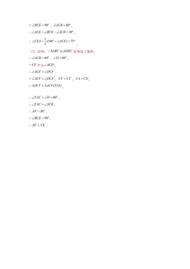 专题3.2等边三角形手拉手模型（解析版）_北师大初中数学_8下-北师大版初中数学_旧版-可参考_06专项讲练_八年级数学下册单元题型精练（基础题型+强化题型）（北师大版）