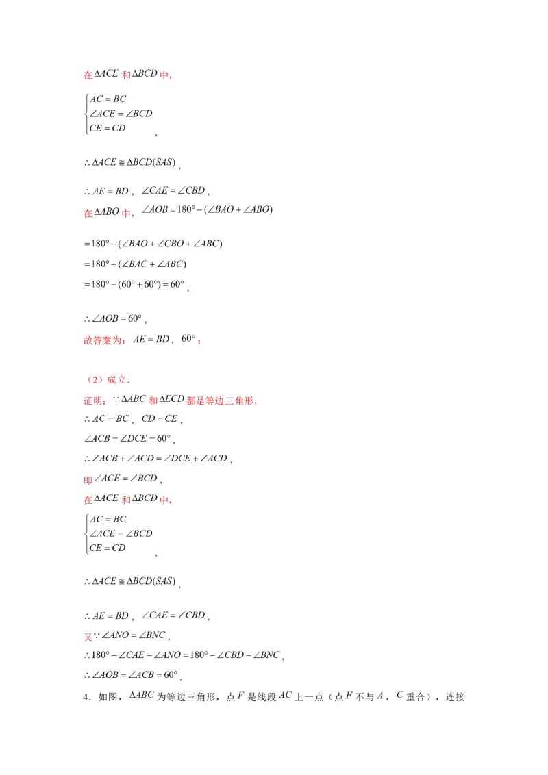 专题3.2等边三角形手拉手模型（解析版）_北师大初中数学_8下-北师大版初中数学_旧版-可参考_06专项讲练_八年级数学下册单元题型精练（基础题型+强化题型）（北师大版）
