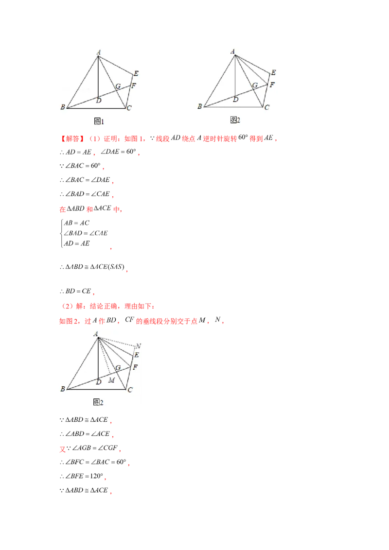 专题3.2等边三角形手拉手模型（解析版）_北师大初中数学_8下-北师大版初中数学_旧版-可参考_06专项讲练_八年级数学下册单元题型精练（基础题型+强化题型）（北师大版）