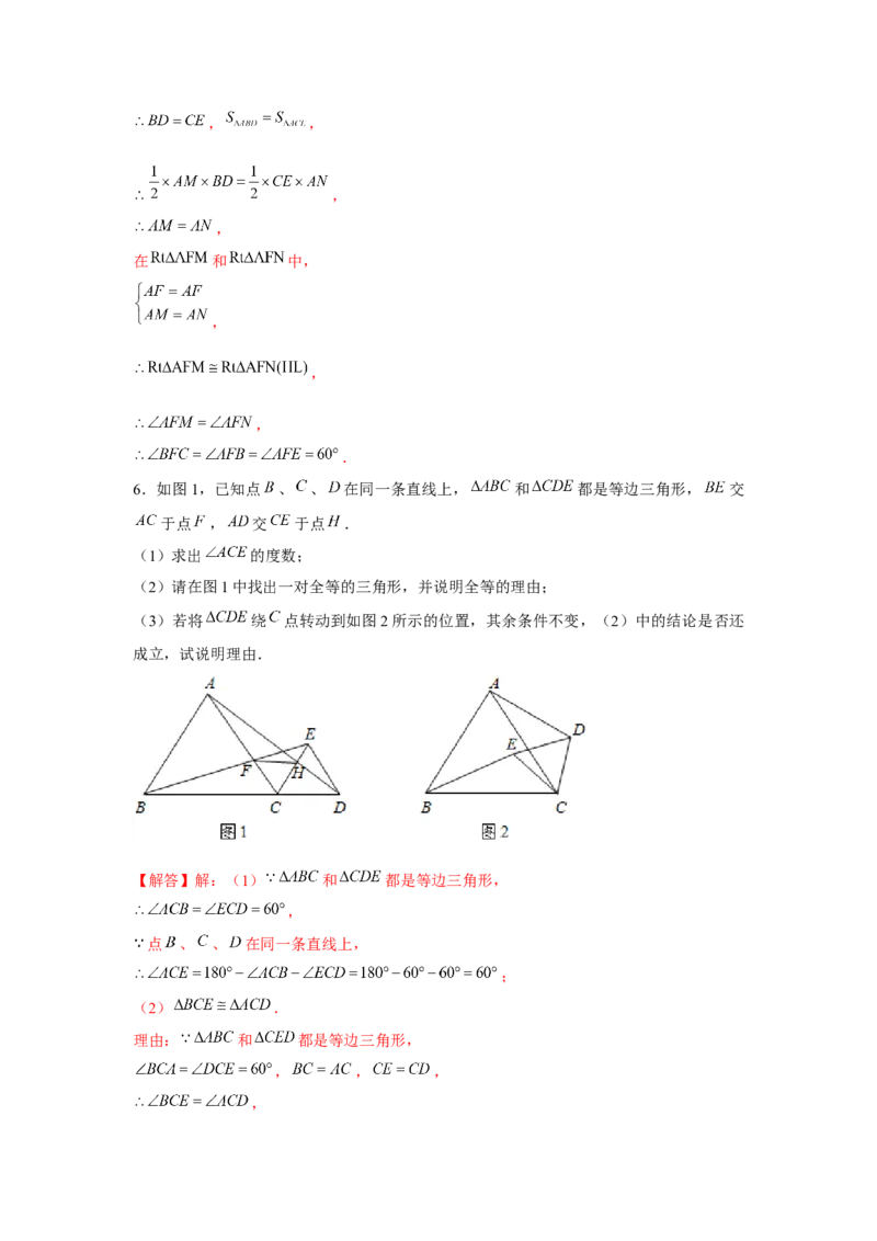 专题3.2等边三角形手拉手模型（解析版）_北师大初中数学_8下-北师大版初中数学_旧版-可参考_06专项讲练_八年级数学下册单元题型精练（基础题型+强化题型）（北师大版）
