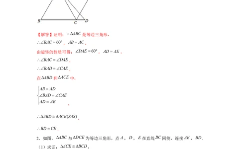 专题3.2等边三角形手拉手模型（解析版）_北师大初中数学_8下-北师大版初中数学_旧版-可参考_06专项讲练_八年级数学下册单元题型精练（基础题型+强化题型）（北师大版）
