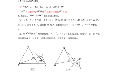 专题3.2等边三角形手拉手模型（解析版）_北师大初中数学_8下-北师大版初中数学_旧版-可参考_06专项讲练_八年级数学下册单元题型精练（基础题型+强化题型）（北师大版）