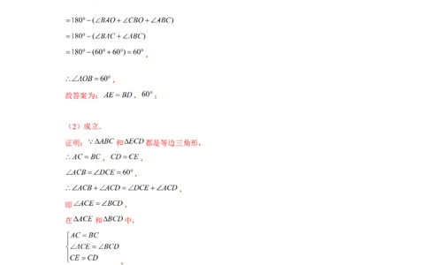 专题3.2等边三角形手拉手模型（解析版）_北师大初中数学_8下-北师大版初中数学_旧版-可参考_06专项讲练_八年级数学下册单元题型精练（基础题型+强化题型）（北师大版）