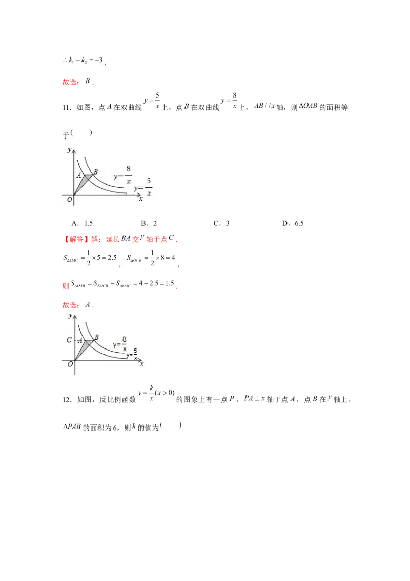 专题6.1反比例函数中的面积问题（强化）（解析版）_北师大初中数学_9上-北师大版初中数学_06专项讲练