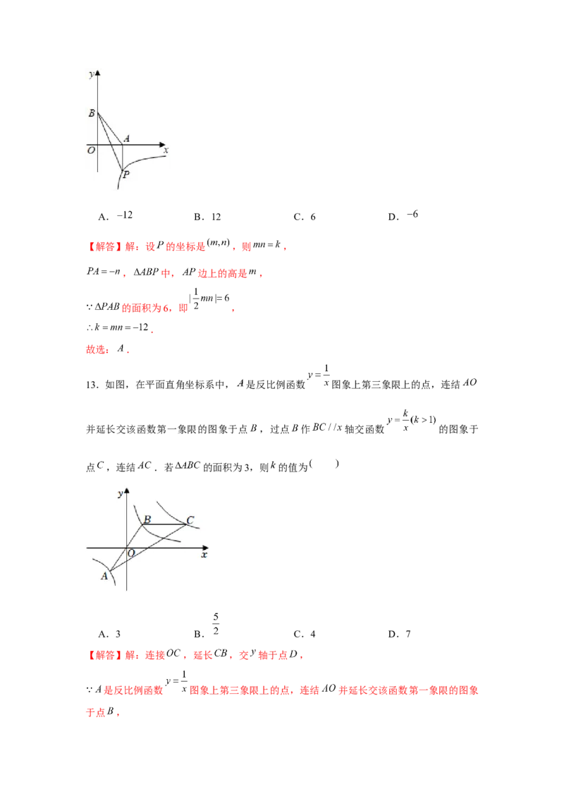 专题6.1反比例函数中的面积问题（强化）（解析版）_北师大初中数学_9上-北师大版初中数学_06专项讲练