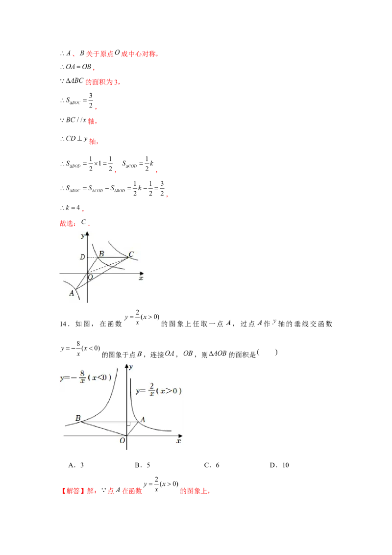 专题6.1反比例函数中的面积问题（强化）（解析版）_北师大初中数学_9上-北师大版初中数学_06专项讲练
