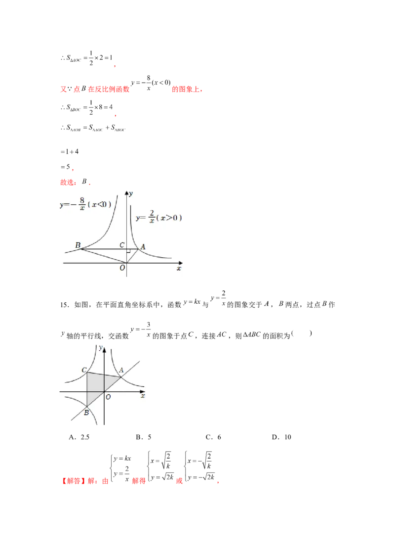 专题6.1反比例函数中的面积问题（强化）（解析版）_北师大初中数学_9上-北师大版初中数学_06专项讲练