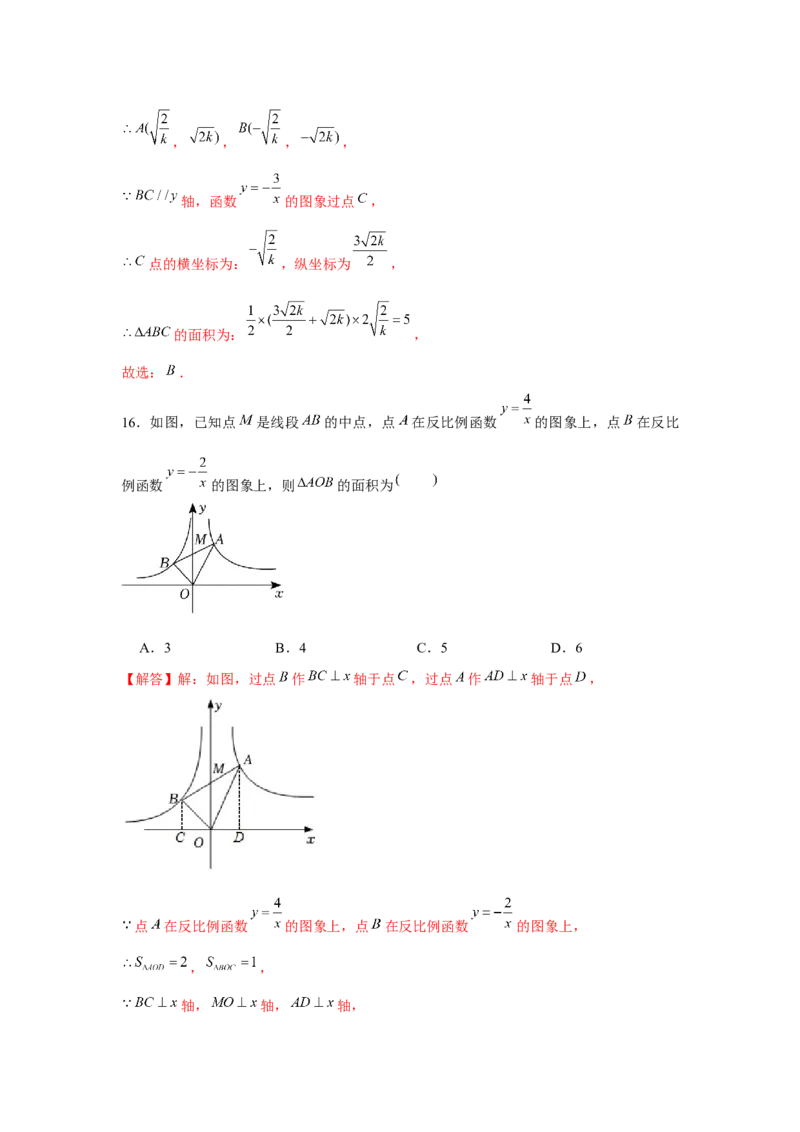 专题6.1反比例函数中的面积问题（强化）（解析版）_北师大初中数学_9上-北师大版初中数学_06专项讲练