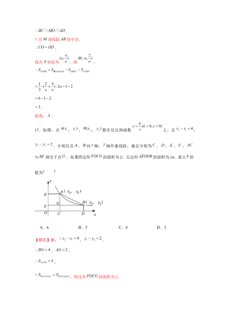 专题6.1反比例函数中的面积问题（强化）（解析版）_北师大初中数学_9上-北师大版初中数学_06专项讲练
