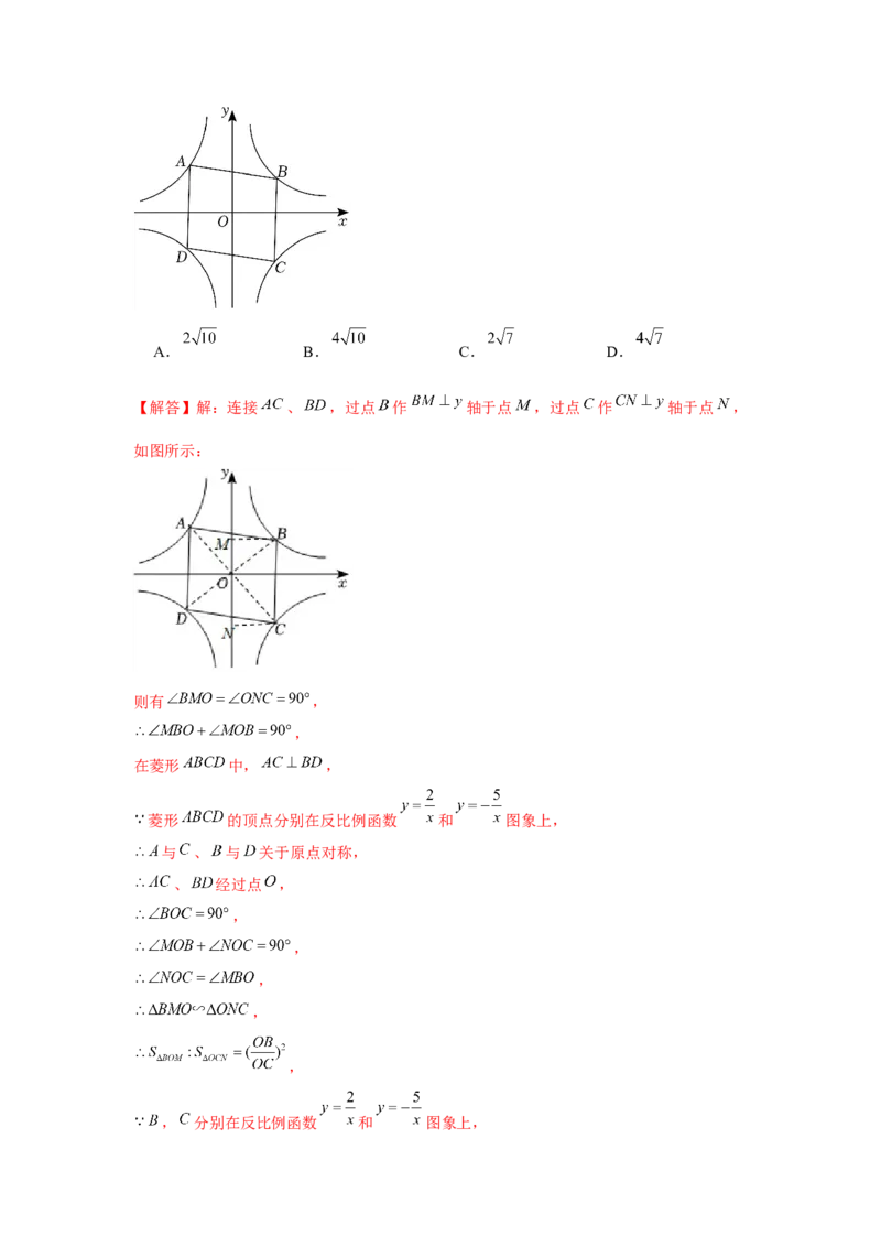专题6.1反比例函数中的面积问题（强化）（解析版）_北师大初中数学_9上-北师大版初中数学_06专项讲练
