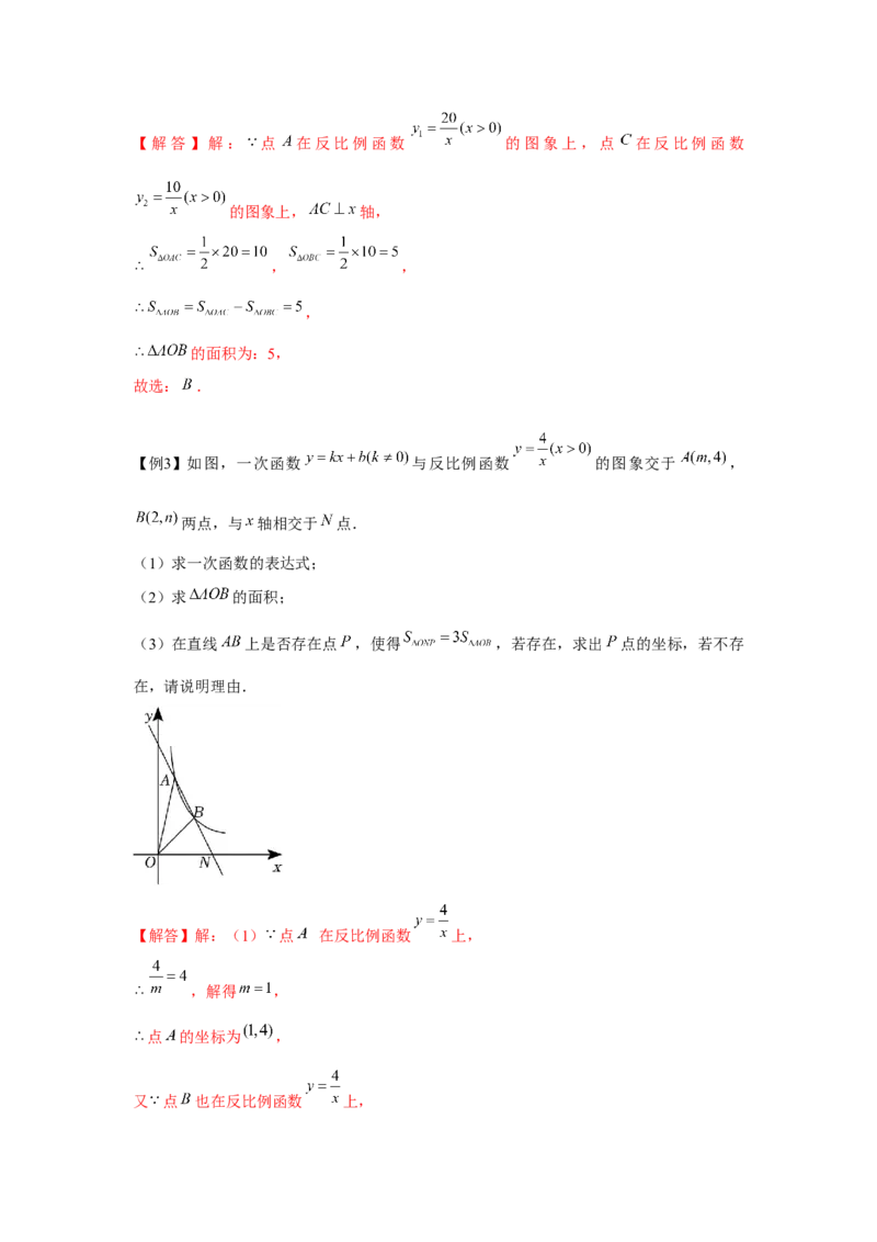 专题6.1反比例函数中的面积问题（强化）（解析版）_北师大初中数学_9上-北师大版初中数学_06专项讲练