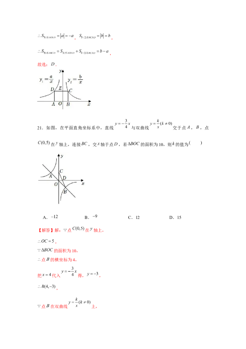 专题6.1反比例函数中的面积问题（强化）（解析版）_北师大初中数学_9上-北师大版初中数学_06专项讲练