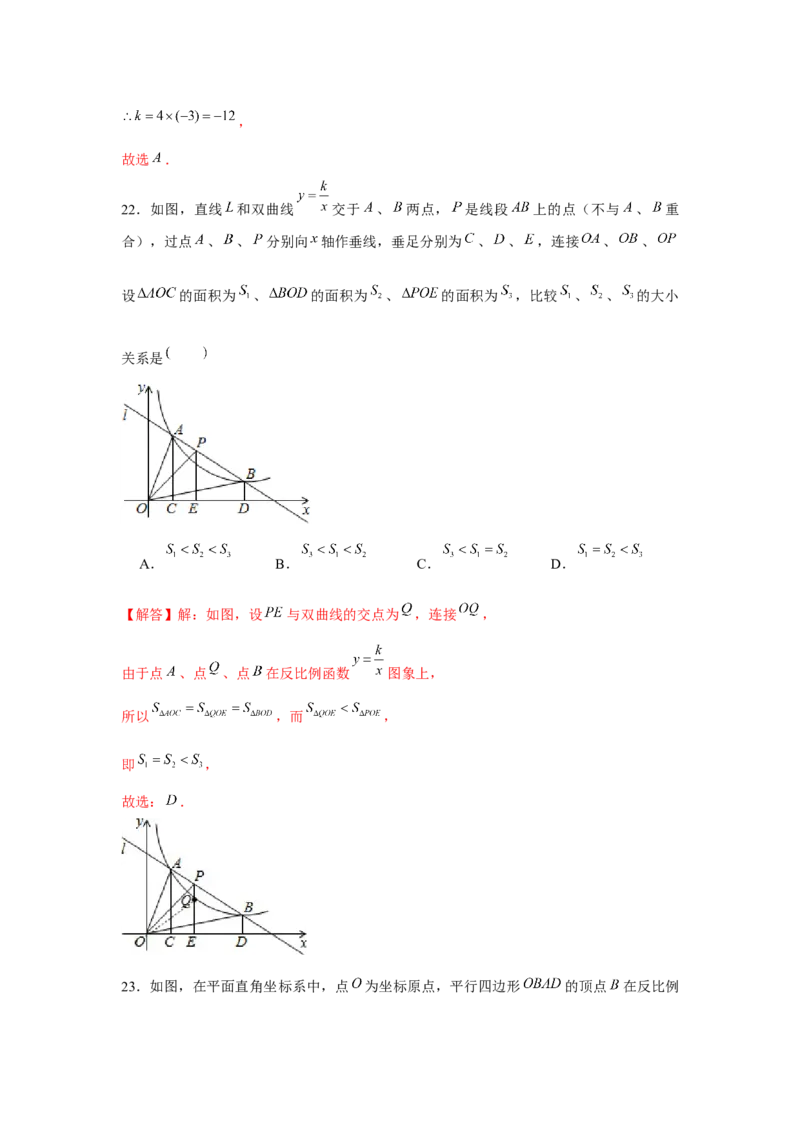 专题6.1反比例函数中的面积问题（强化）（解析版）_北师大初中数学_9上-北师大版初中数学_06专项讲练